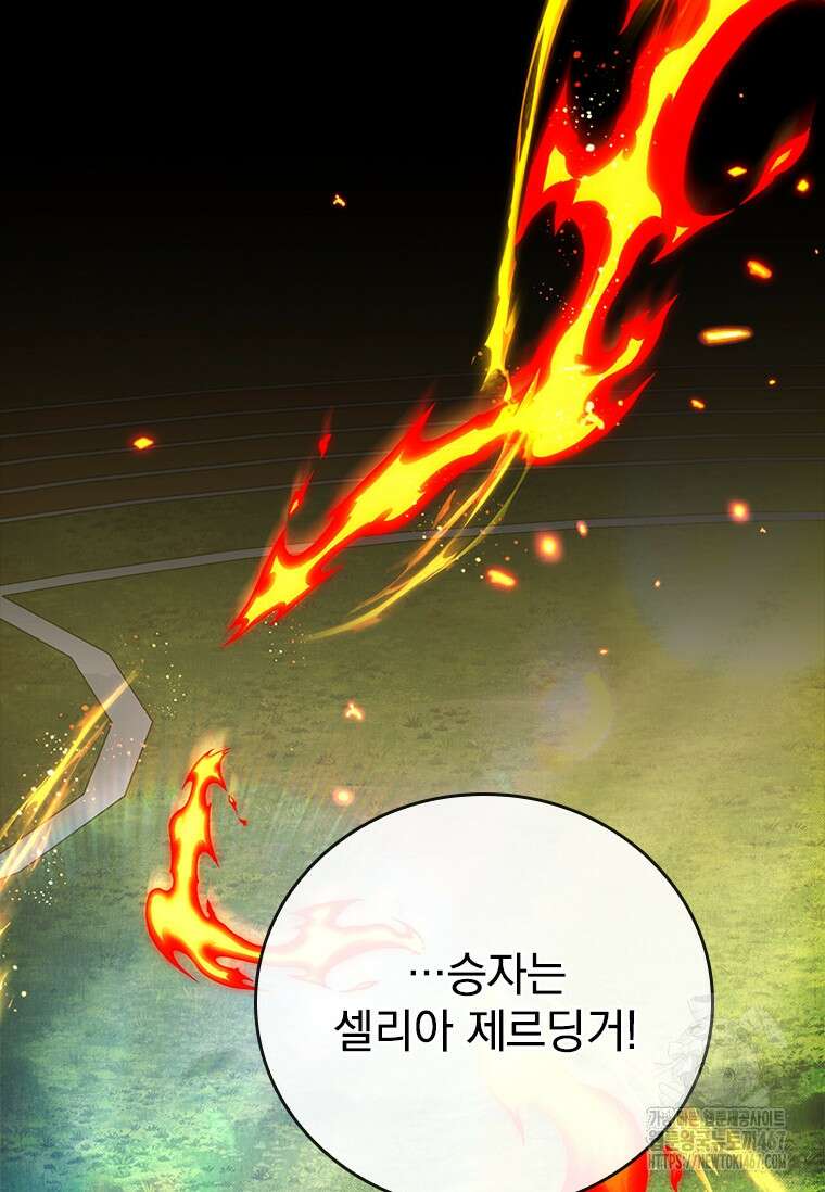 전설급 영웅은 아카데미 우등생 23화 146