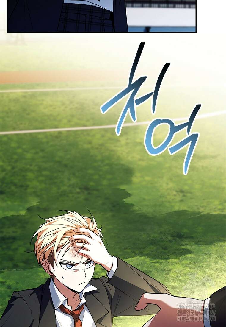 전설급 영웅은 아카데미 우등생 23화 151