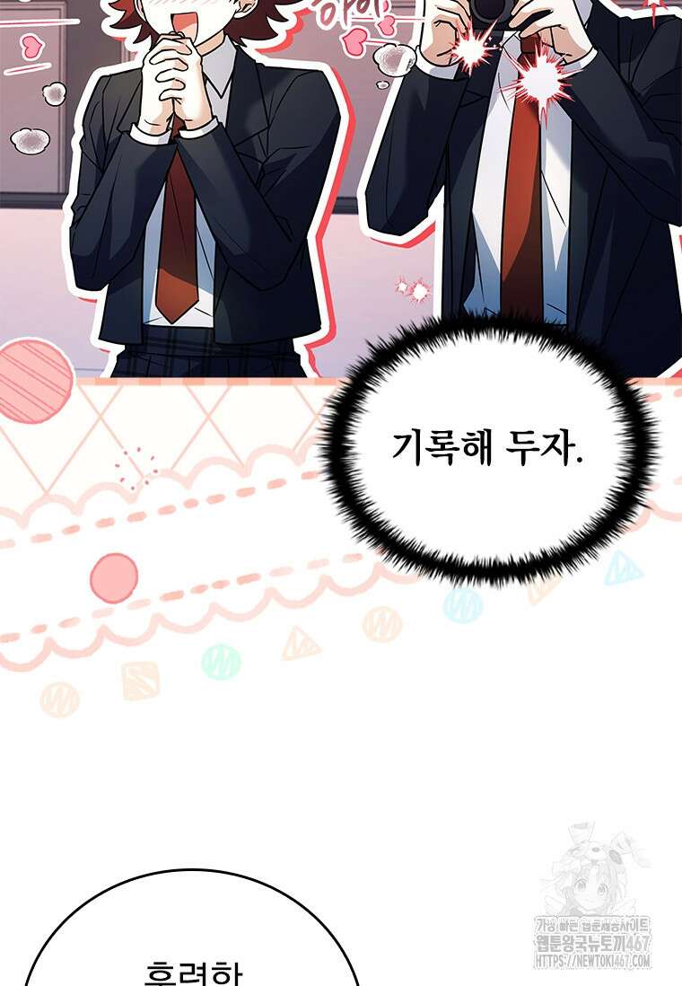 전설급 영웅은 아카데미 우등생 23화 156