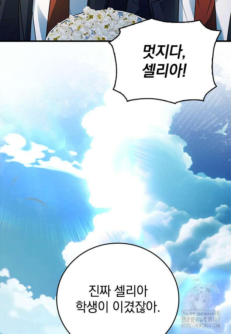 전설급 영웅은 아카데미 우등생 23화 158