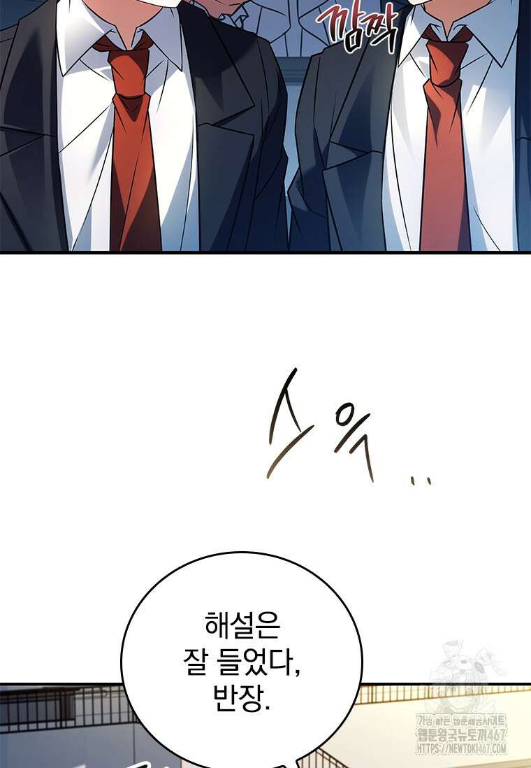 전설급 영웅은 아카데미 우등생 23화 160