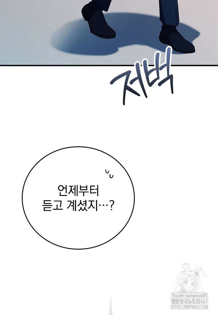 전설급 영웅은 아카데미 우등생 23화 162