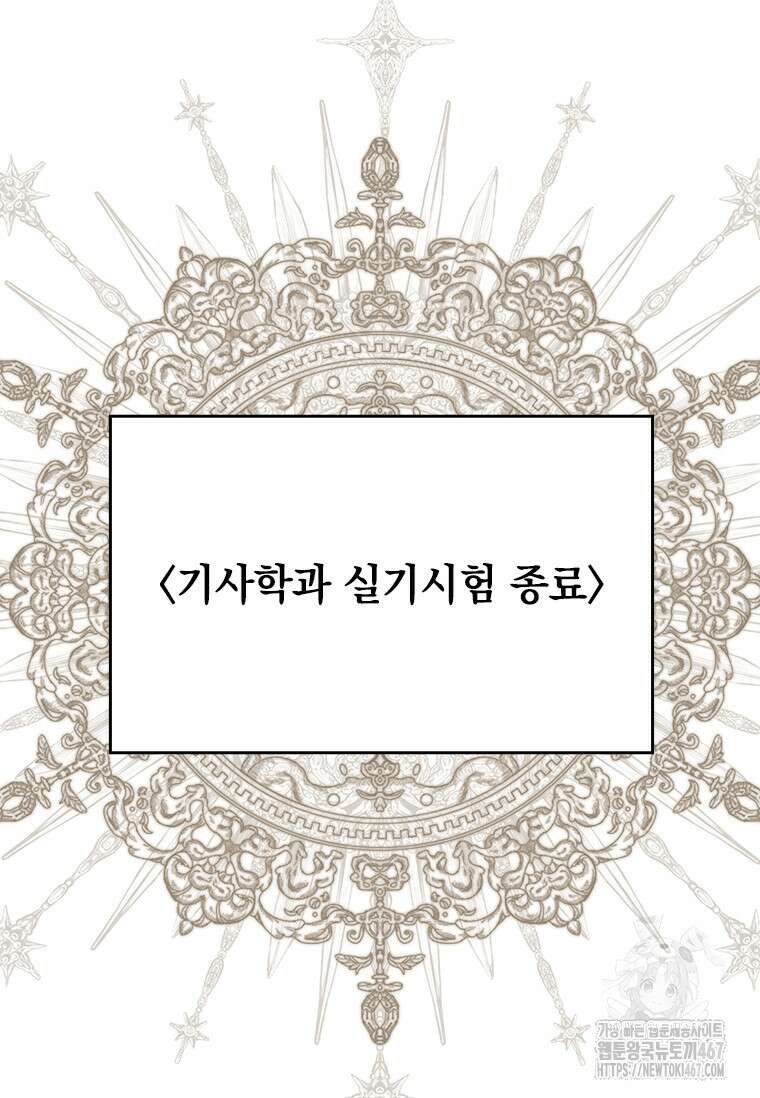 전설급 영웅은 아카데미 우등생 23화 163