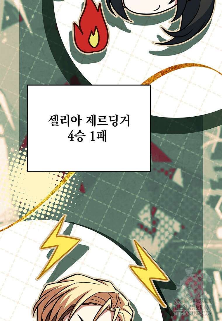 전설급 영웅은 아카데미 우등생 23화 165