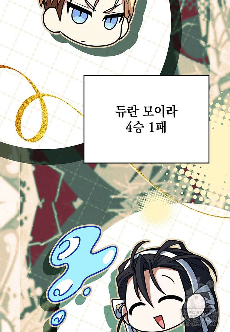 전설급 영웅은 아카데미 우등생 23화 166