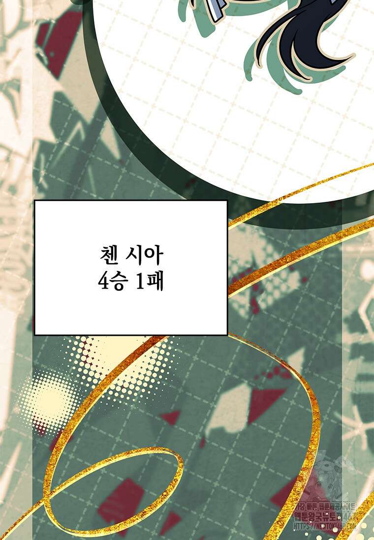 전설급 영웅은 아카데미 우등생 23화 167