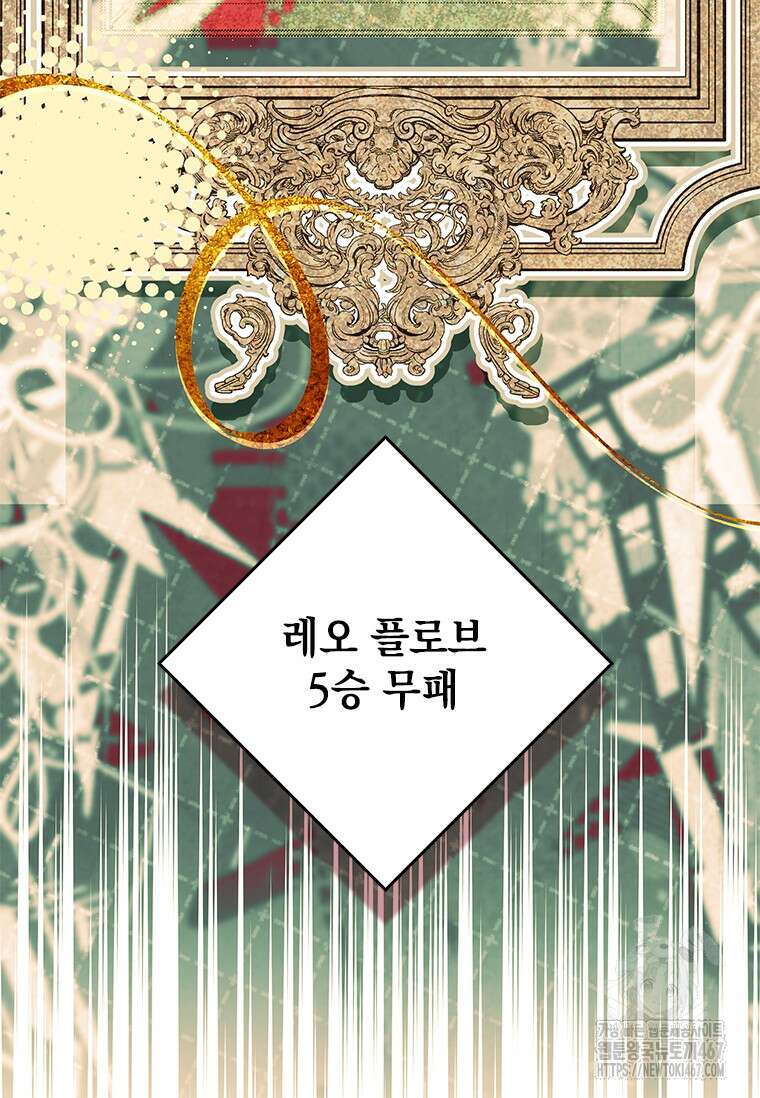 전설급 영웅은 아카데미 우등생 23화 169