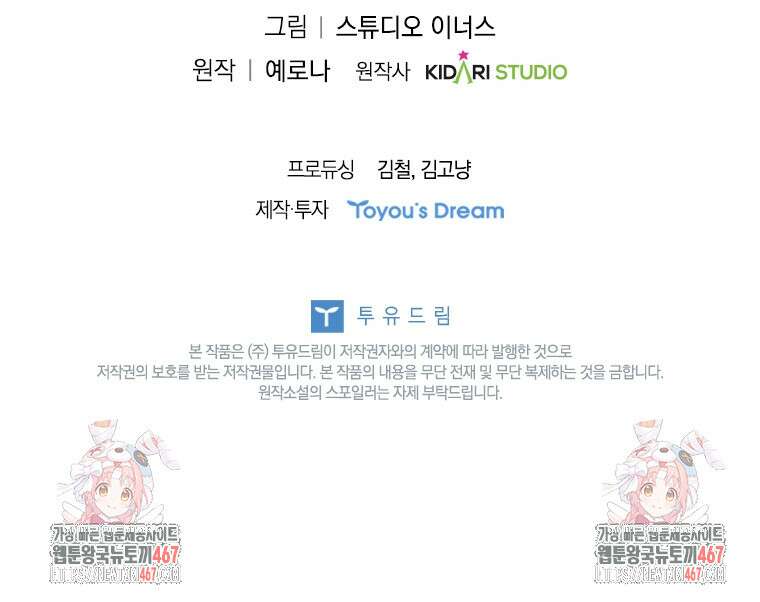 전설급 영웅은 아카데미 우등생 23화 171