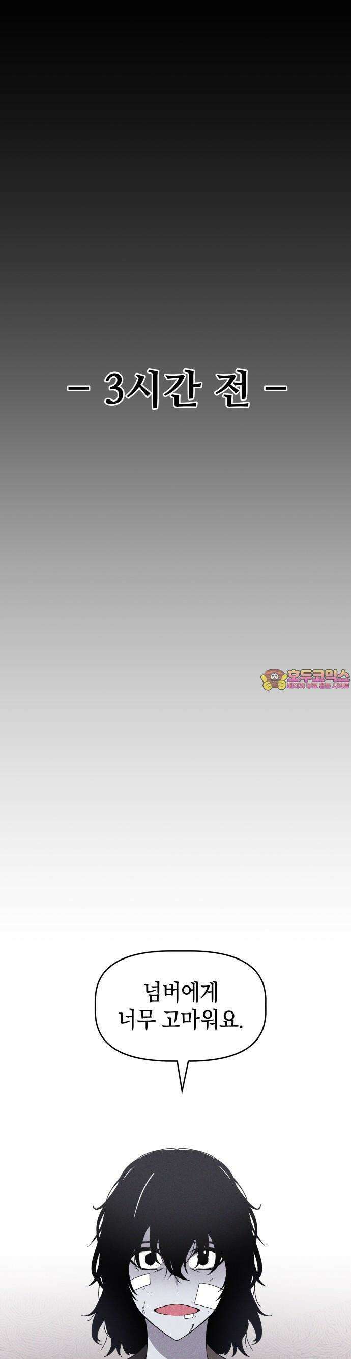 살인예정자 2화 : 넘버(2) 1
