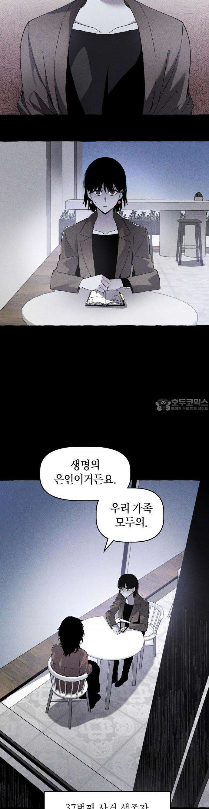 살인예정자 2화 : 넘버(2) 2