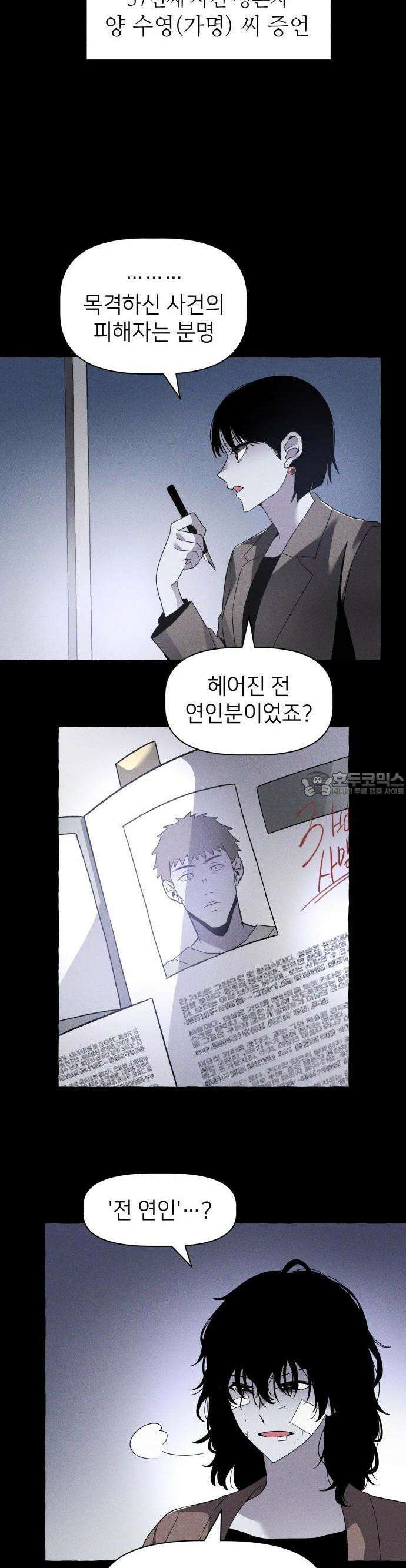 살인예정자 2화 : 넘버(2) 3