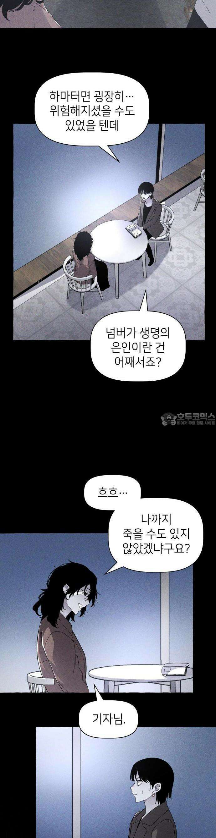 살인예정자 2화 : 넘버(2) 5