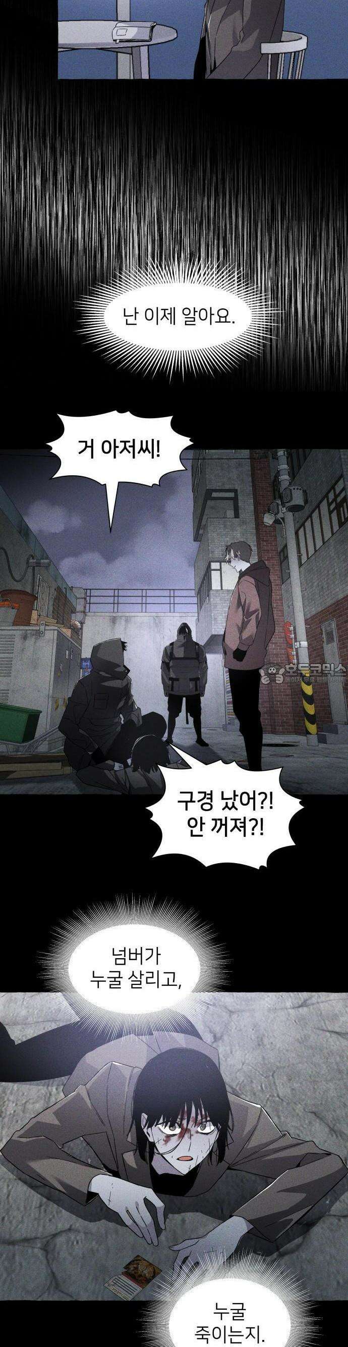살인예정자 2화 : 넘버(2) 6