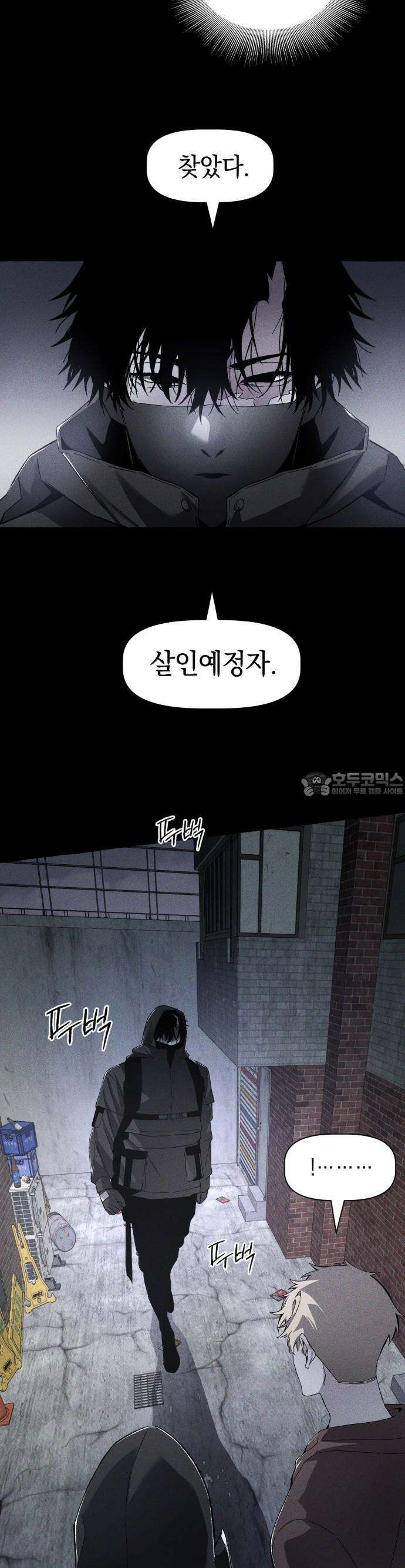 살인예정자 2화 : 넘버(2) 7