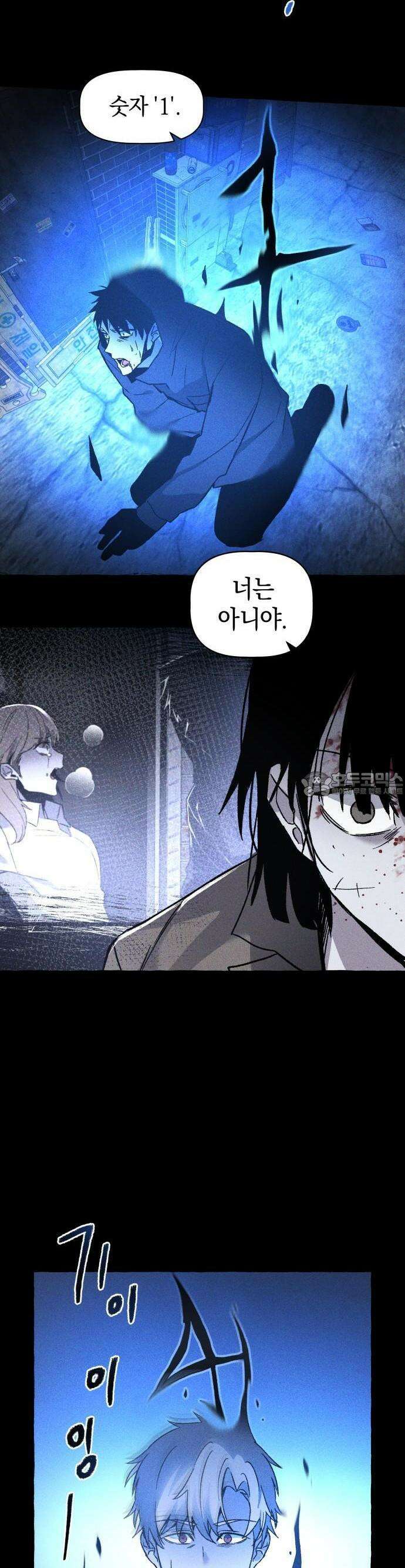 살인예정자 2화 : 넘버(2) 12