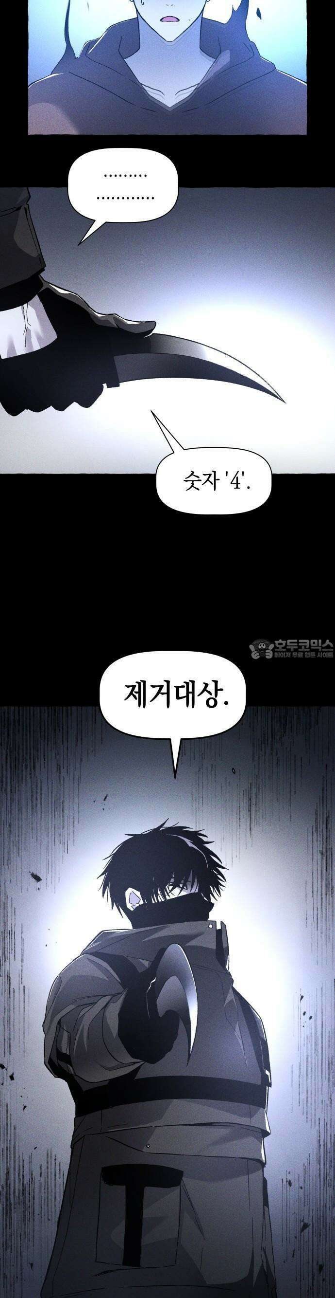살인예정자 2화 : 넘버(2) 13