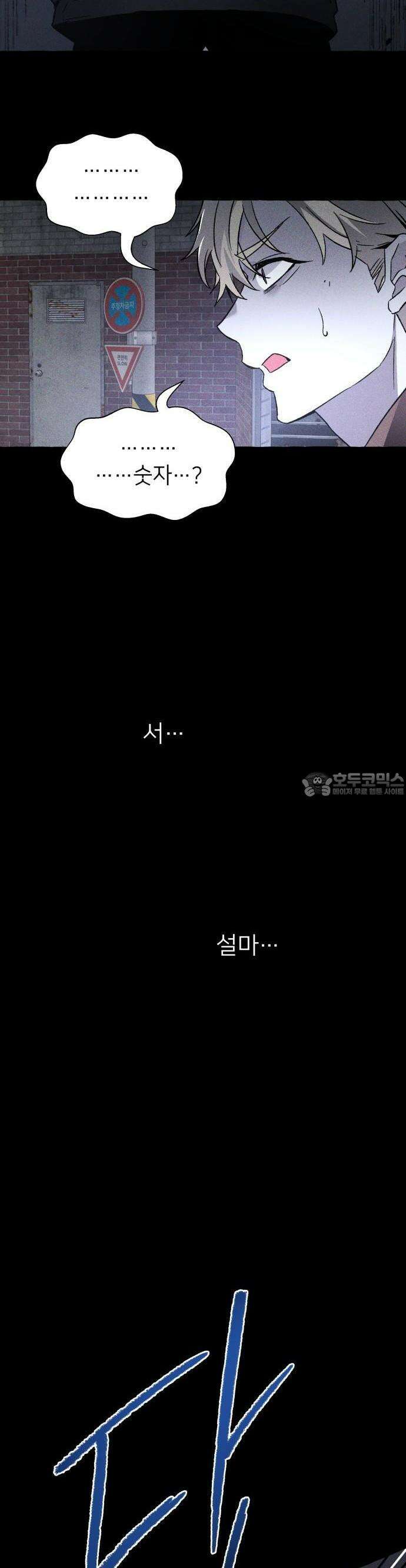 살인예정자 2화 : 넘버(2) 14