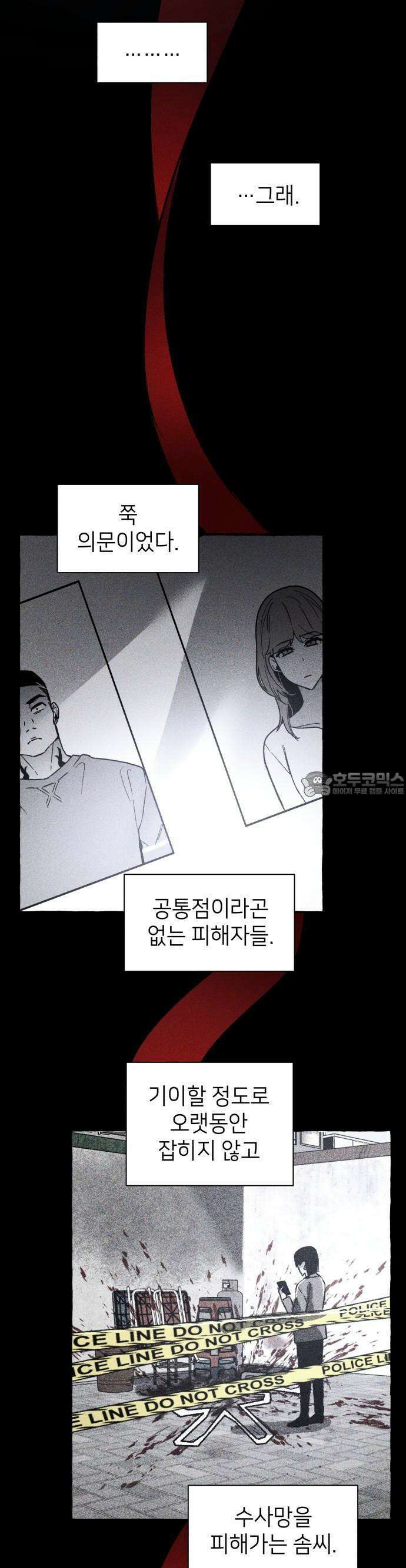 살인예정자 2화 : 넘버(2) 22