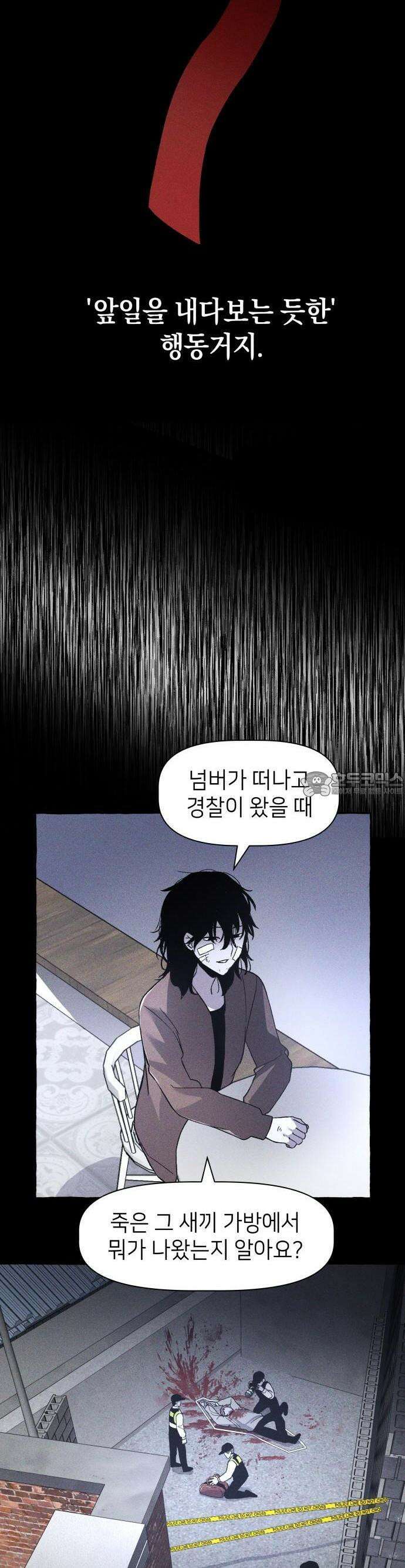 살인예정자 2화 : 넘버(2) 24