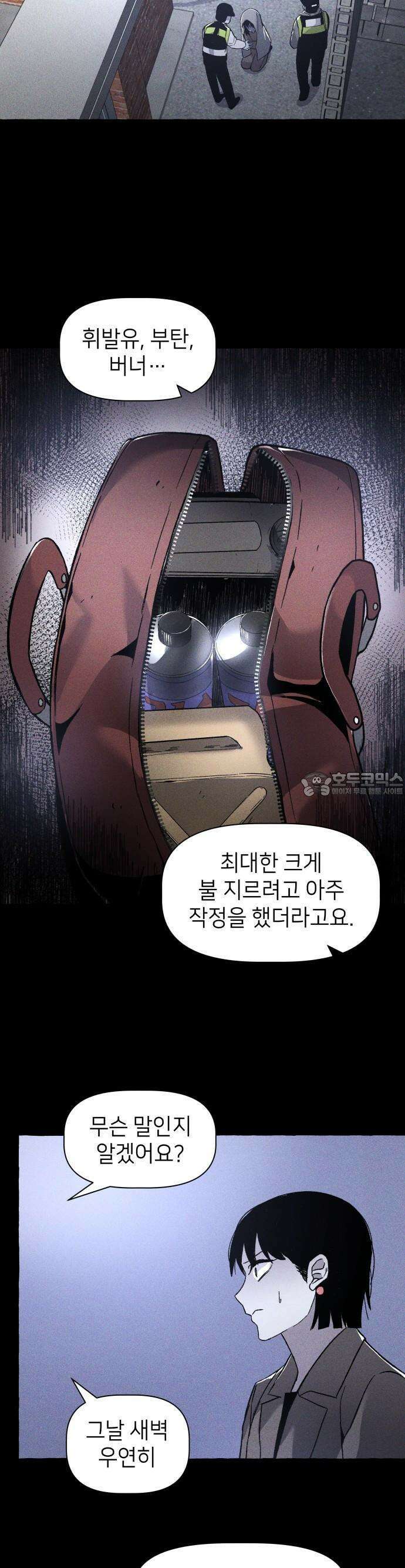 살인예정자 2화 : 넘버(2) 25