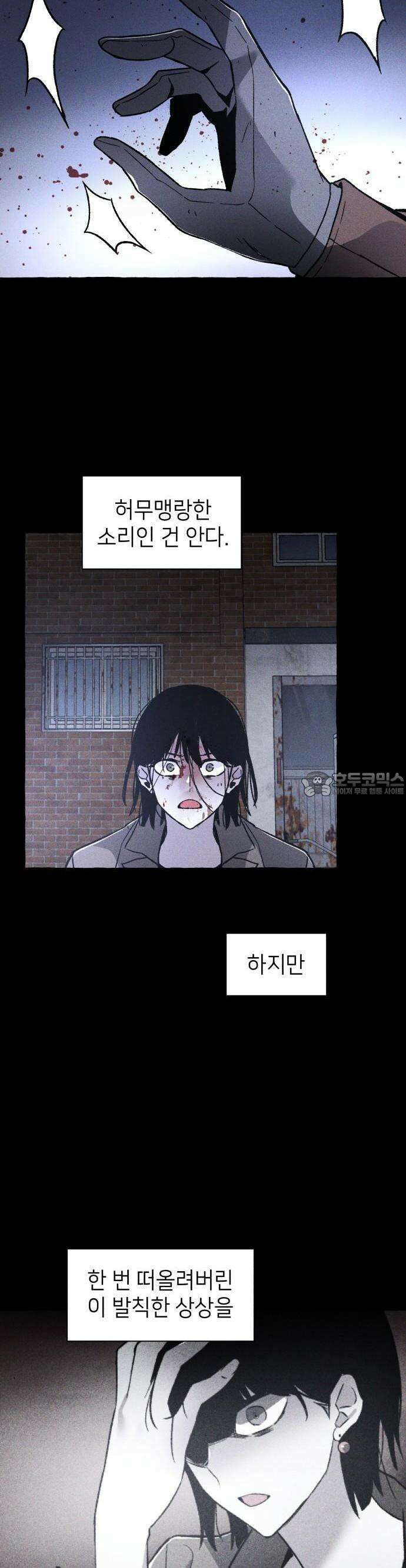 살인예정자 2화 : 넘버(2) 30