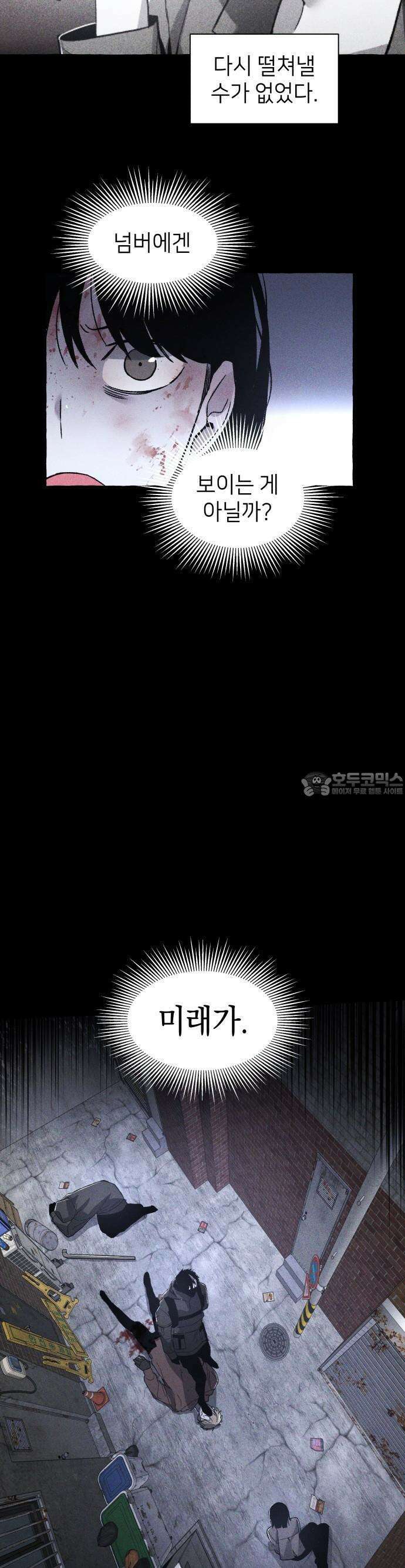 살인예정자 2화 : 넘버(2) 31