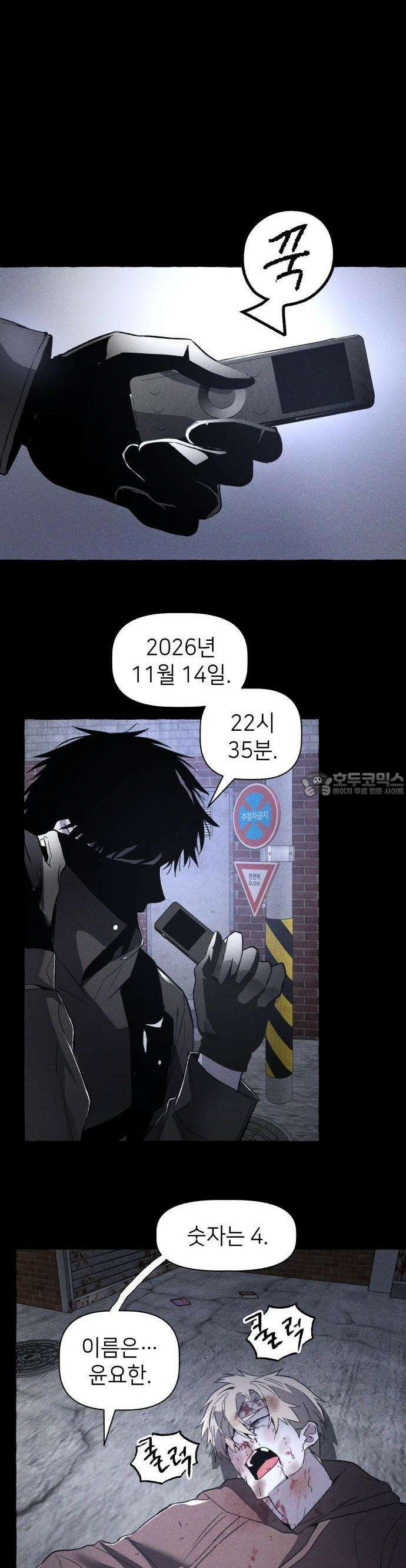 살인예정자 2화 : 넘버(2) 33
