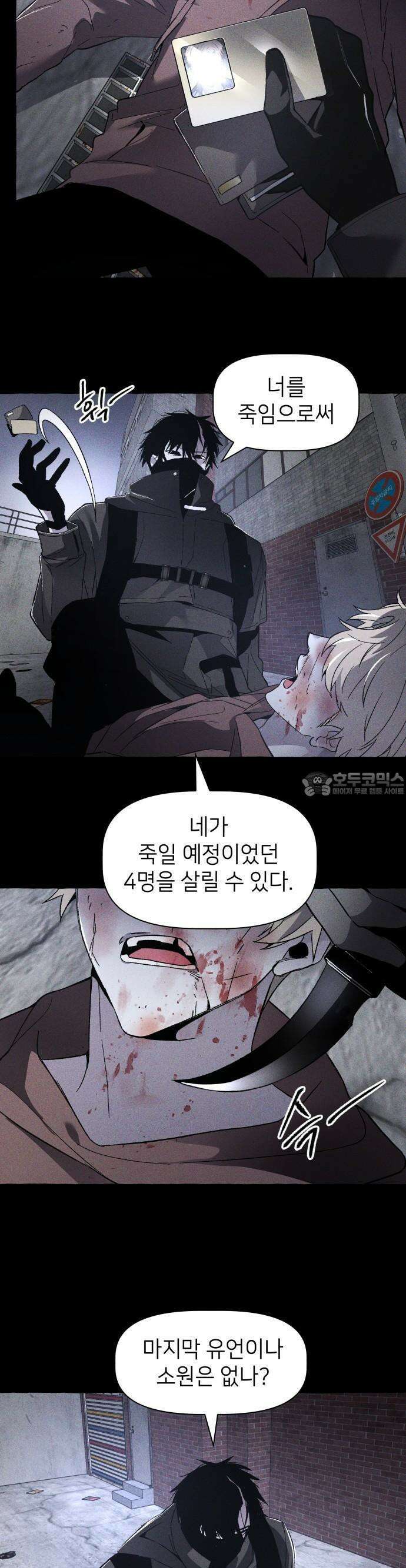 살인예정자 2화 : 넘버(2) 34