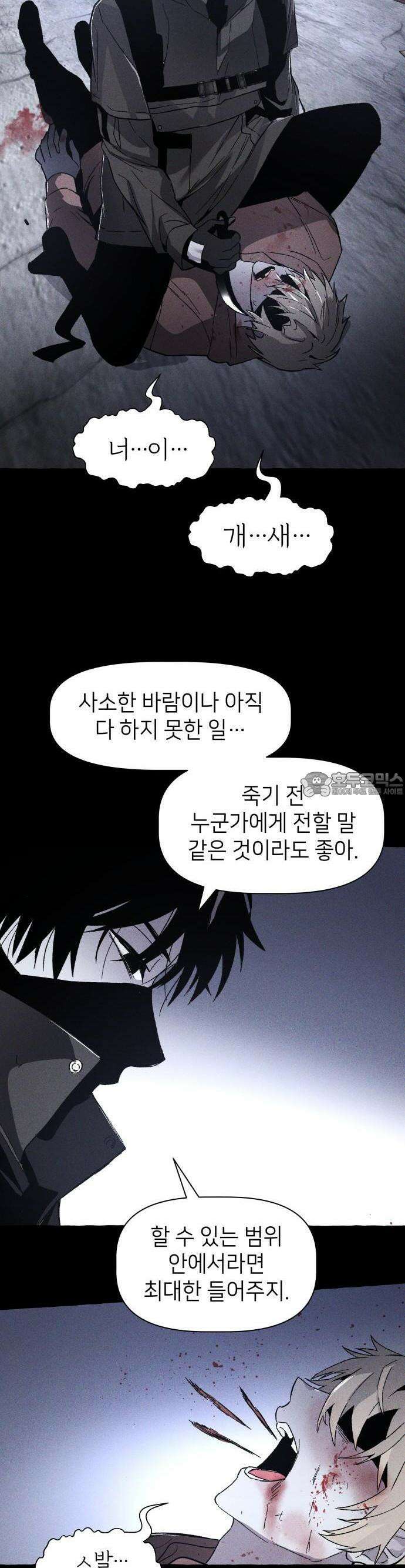 살인예정자 2화 : 넘버(2) 35