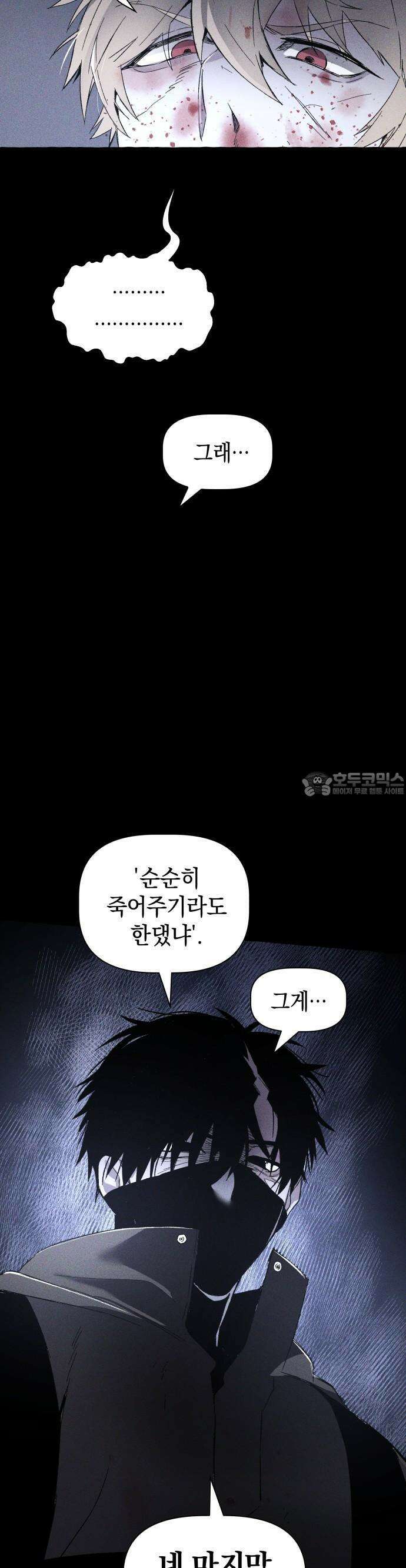 살인예정자 2화 : 넘버(2) 37
