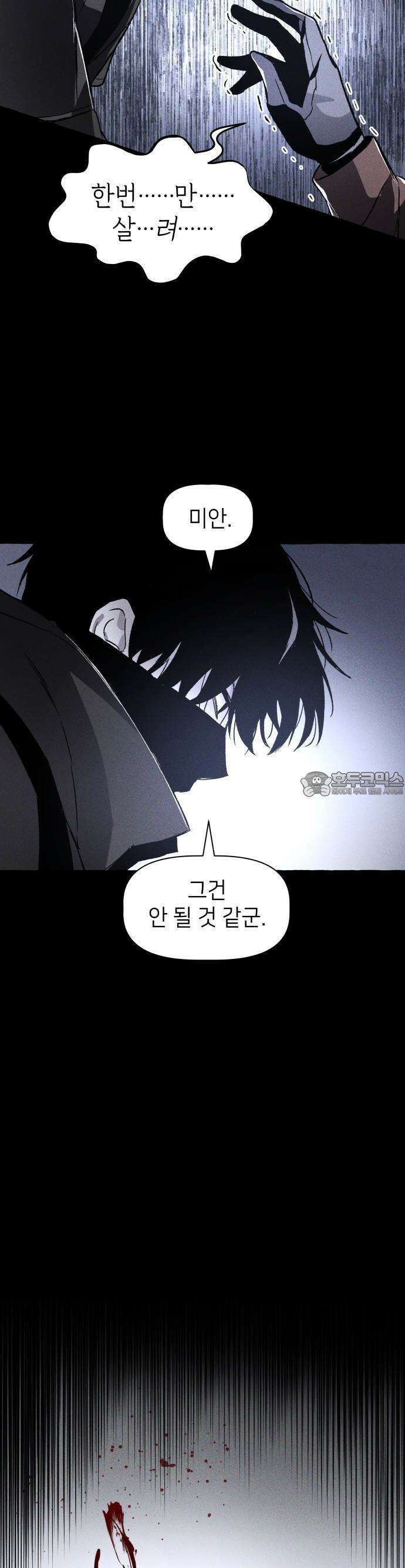 살인예정자 2화 : 넘버(2) 40