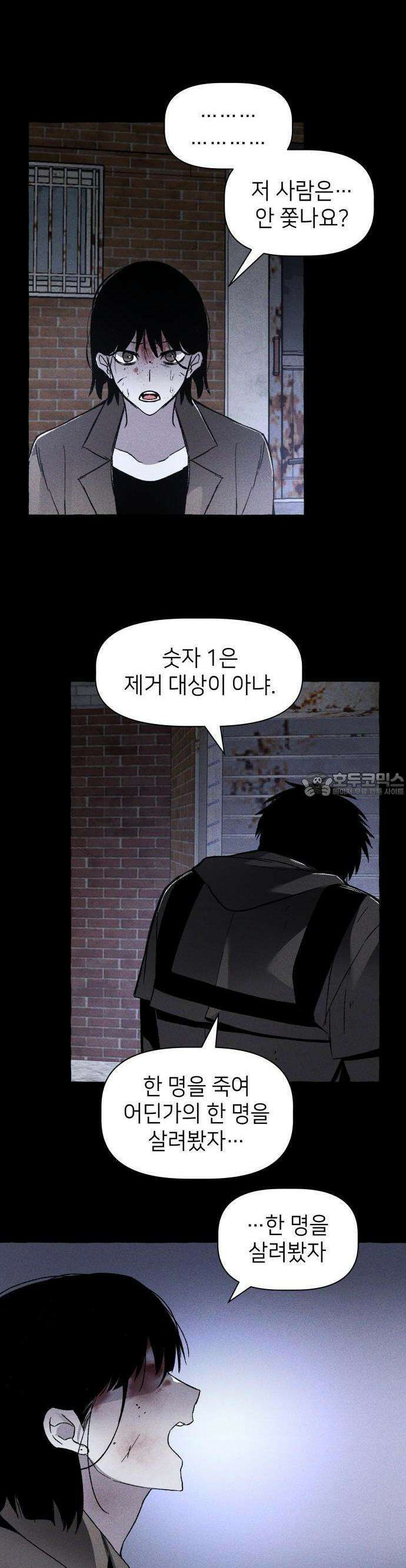살인예정자 2화 : 넘버(2) 44