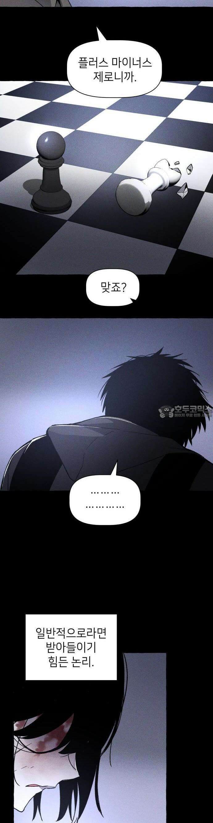 살인예정자 2화 : 넘버(2) 45