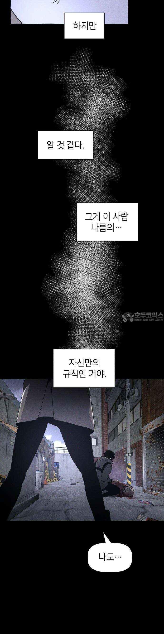 살인예정자 2화 : 넘버(2) 46
