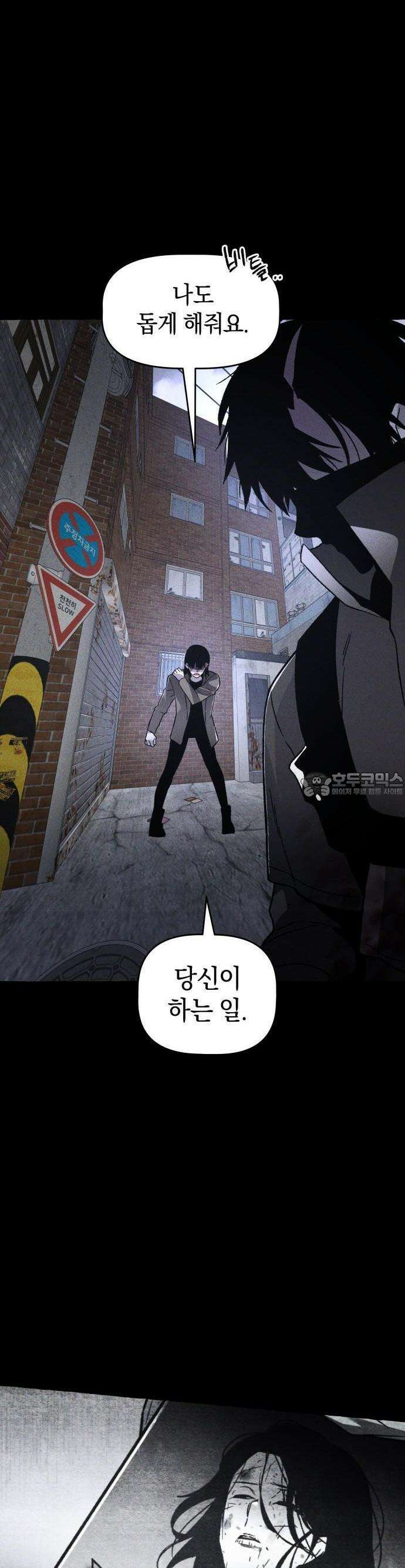 살인예정자 2화 : 넘버(2) 47