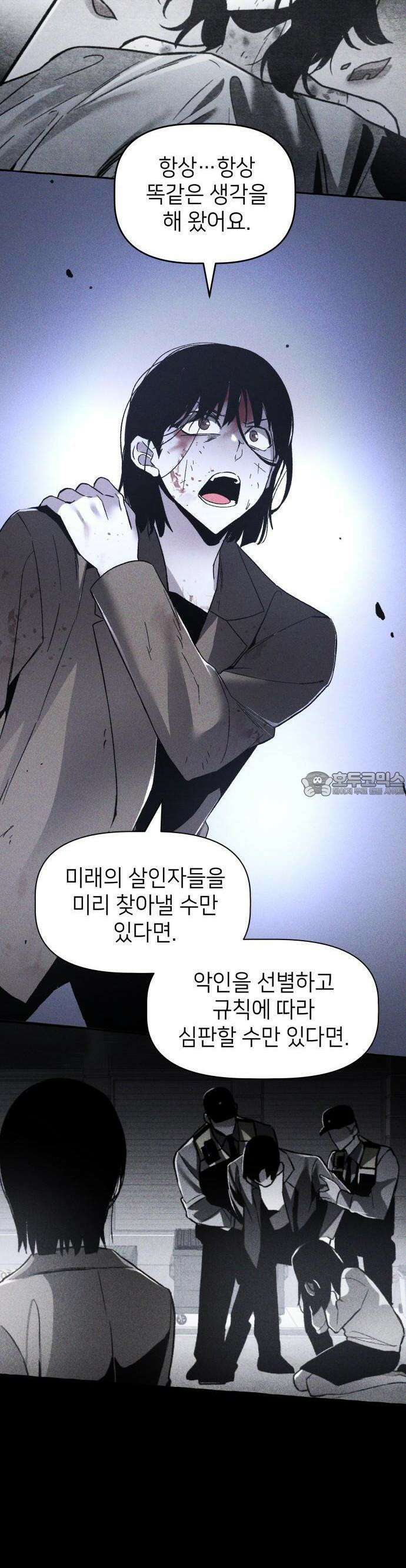 살인예정자 2화 : 넘버(2) 48