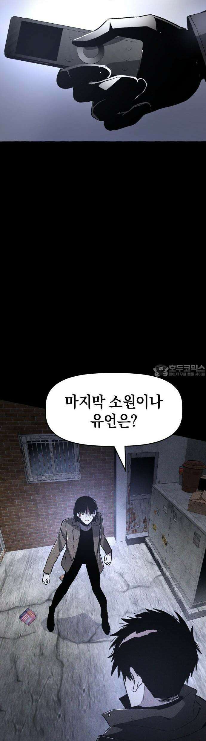 살인예정자 2화 : 넘버(2) 52