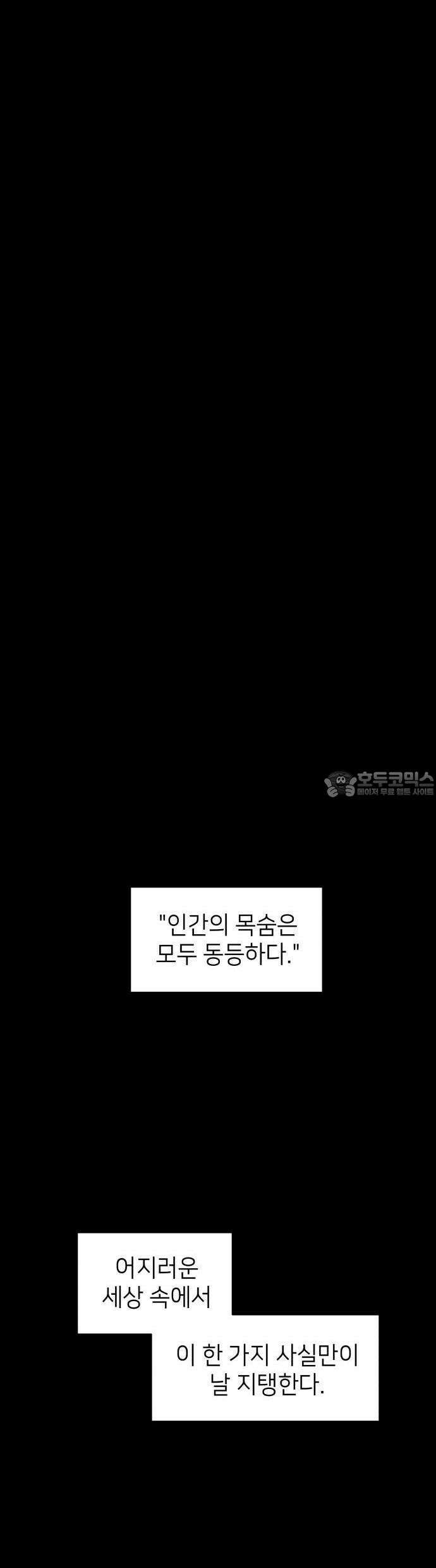 살인예정자 2화 : 넘버(2) 55