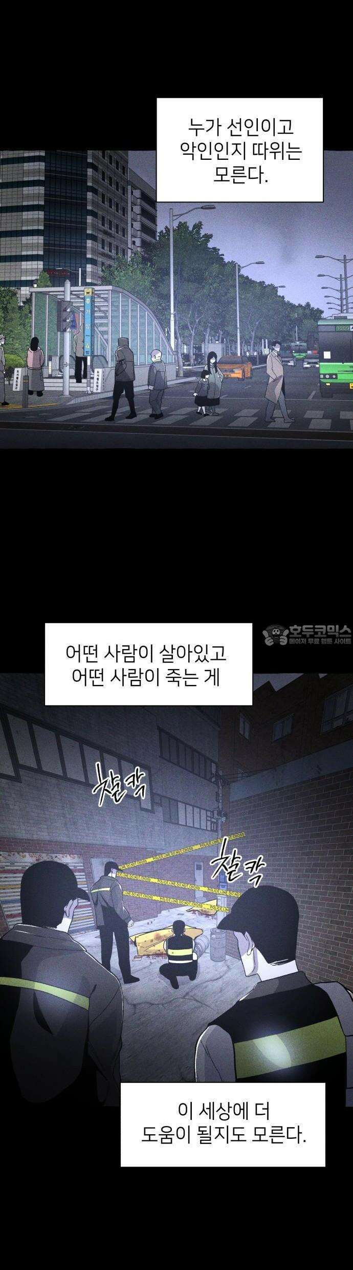 살인예정자 2화 : 넘버(2) 56