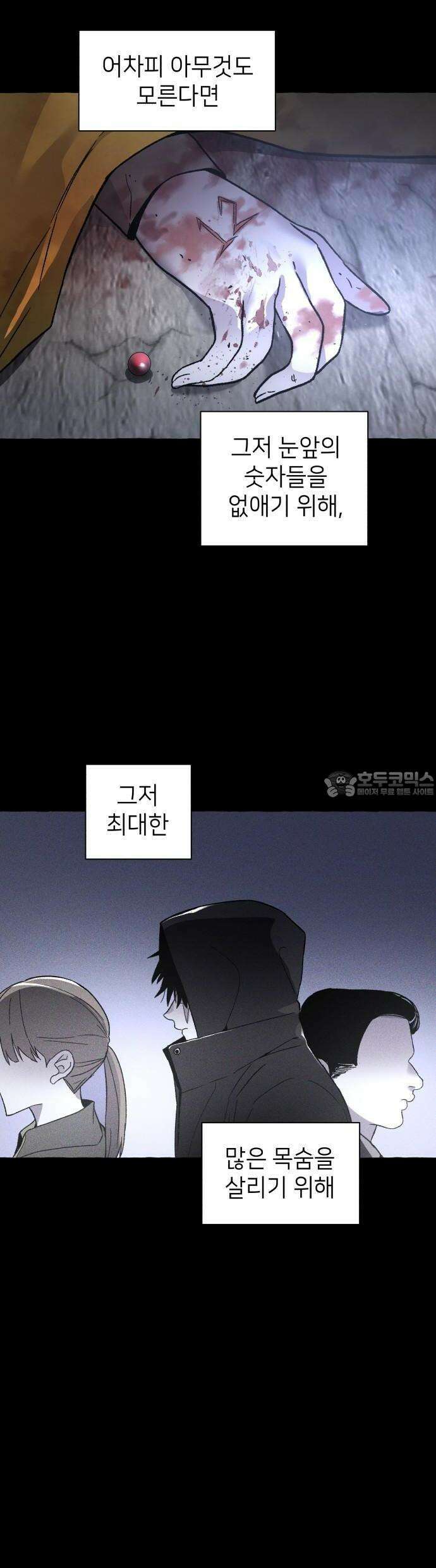 살인예정자 2화 : 넘버(2) 57