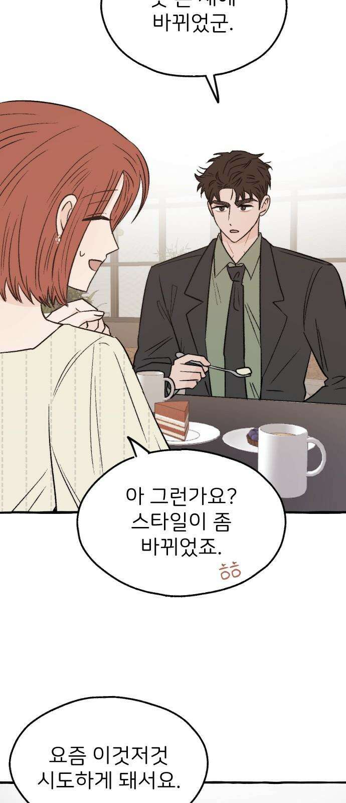 숲속의 대표님 ＃54 2