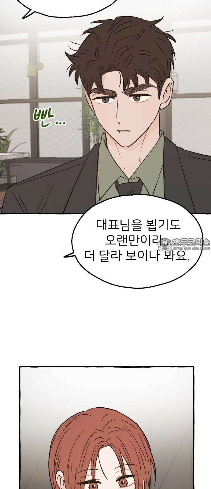 숲속의 대표님 ＃54 3