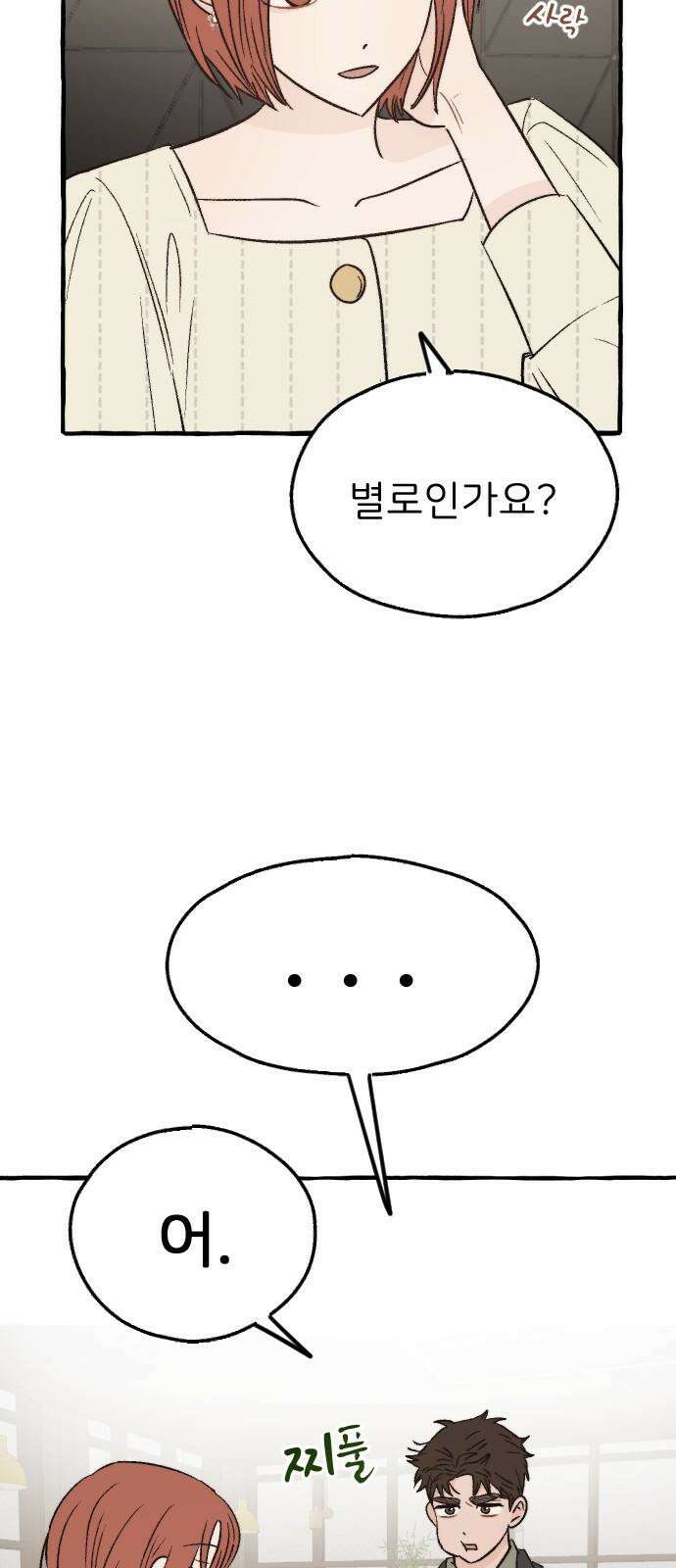 숲속의 대표님 ＃54 4