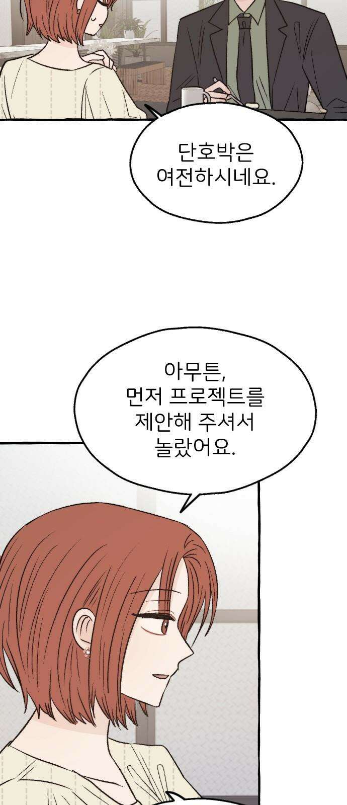 숲속의 대표님 ＃54 5
