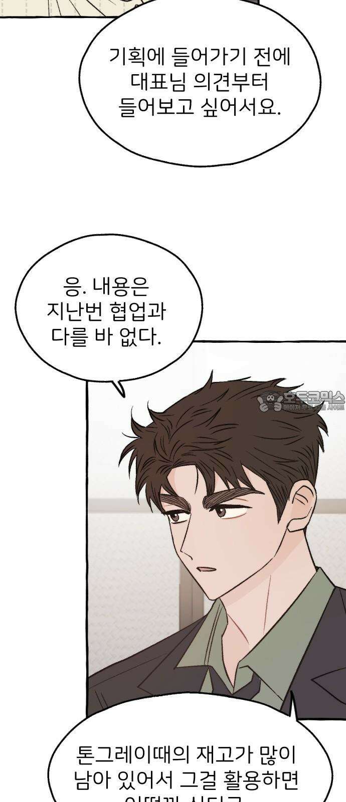숲속의 대표님 ＃54 6