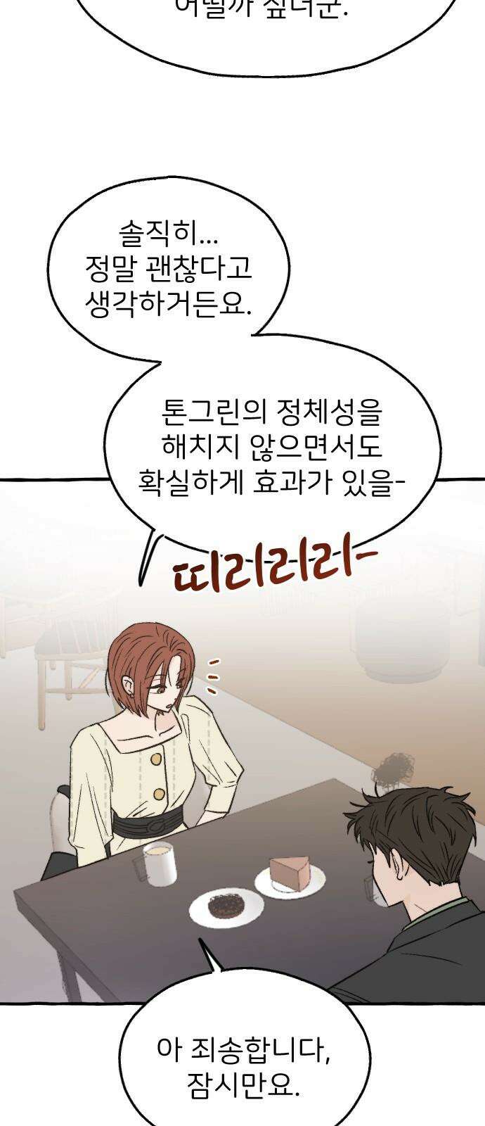 숲속의 대표님 ＃54 7