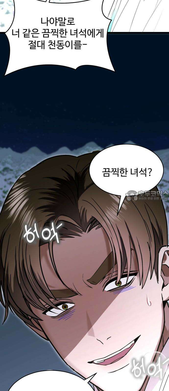 마섹남 - 마술하는 섹시한 남자 88화 9