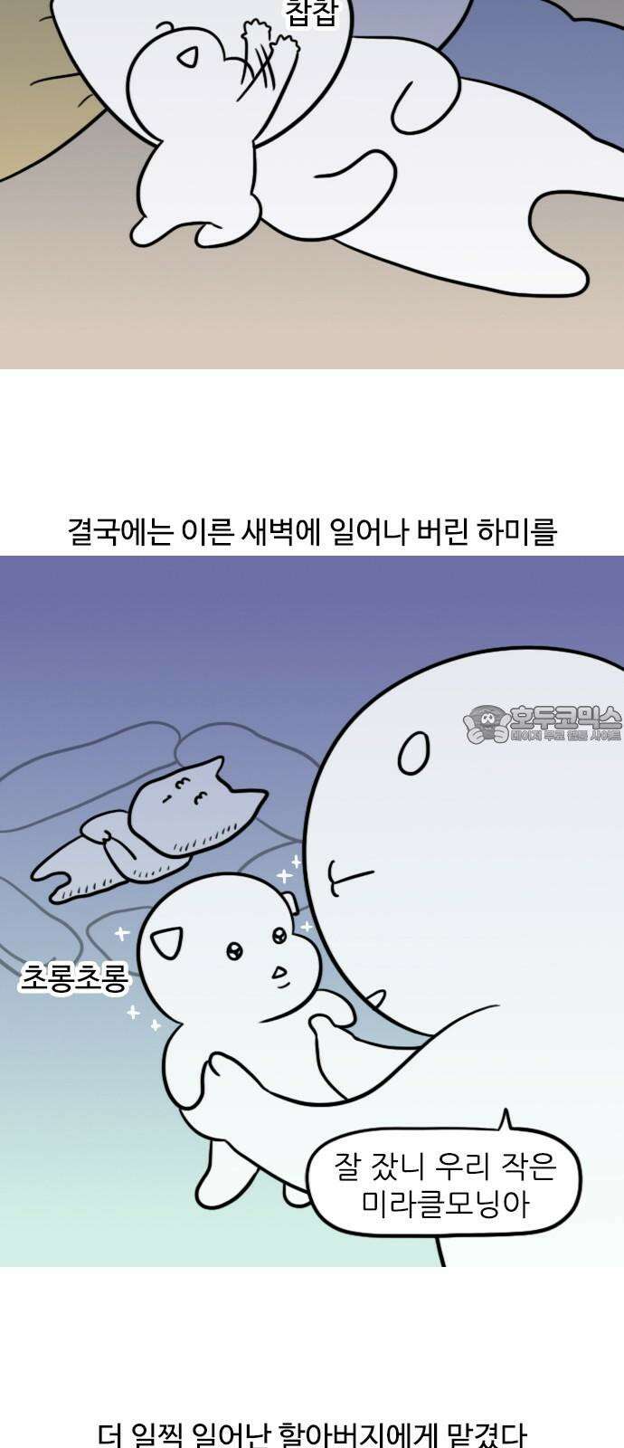 신혼일기 121화 첫 외박(2) 3