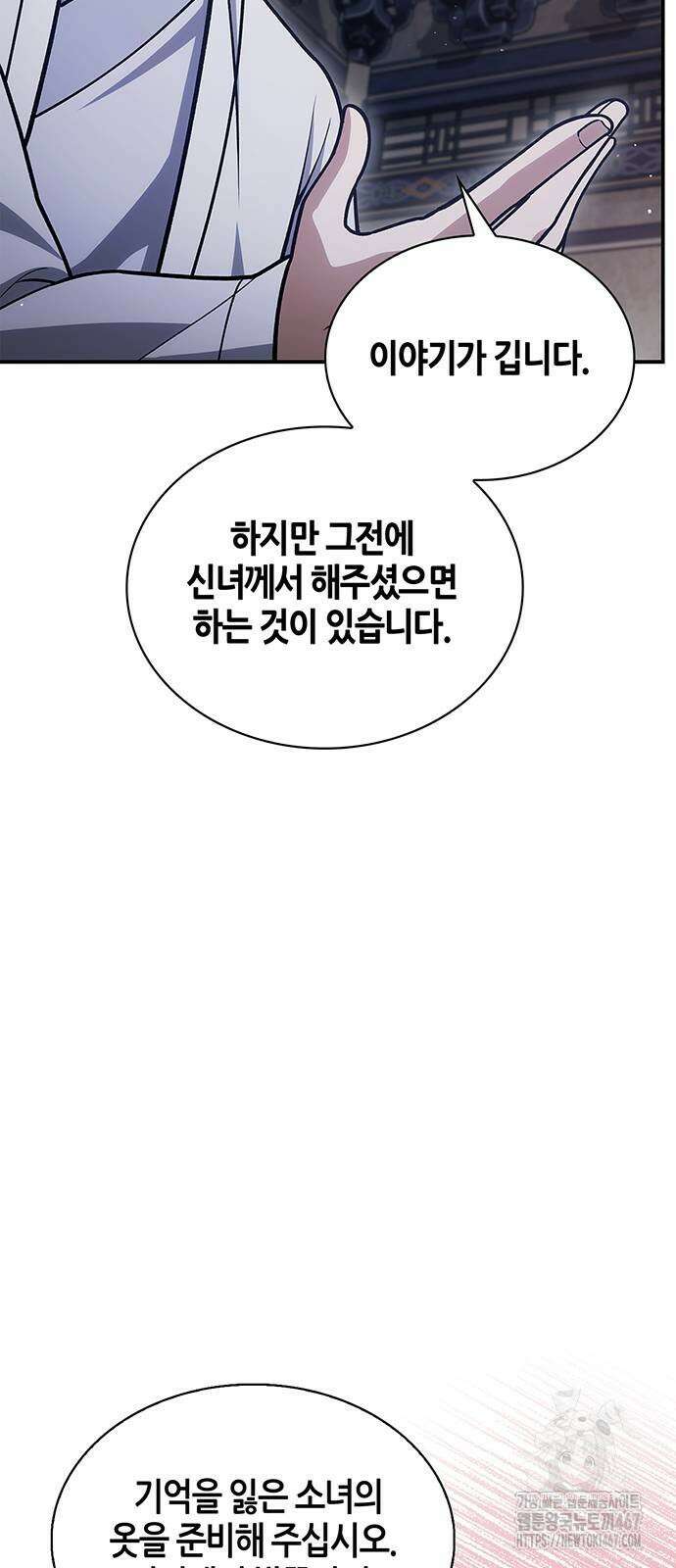 천화서고 대공자 113화 6