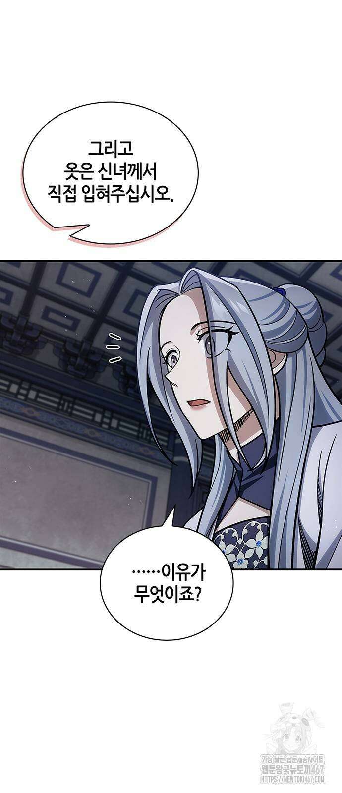천화서고 대공자 113화 8